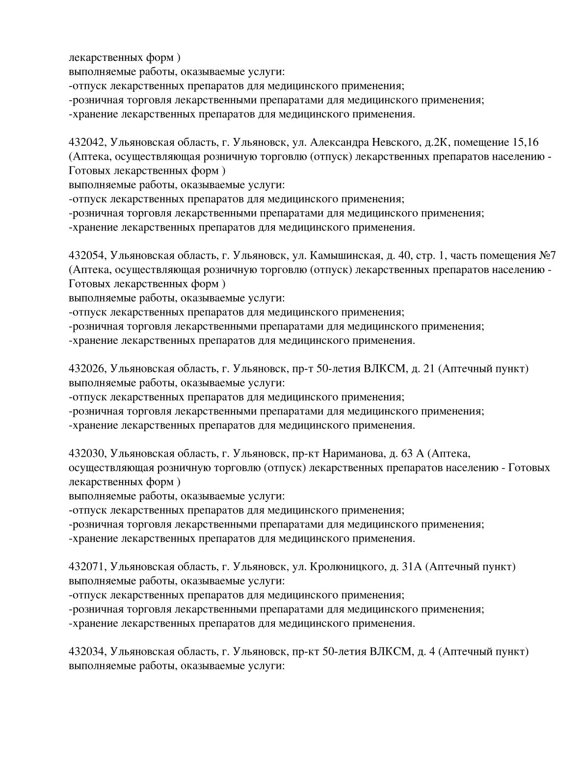 Выписка из реестра лицензий компании-партнера ООО ПАРНАС страница 4
