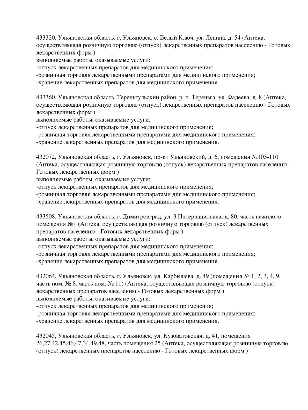Выписка из реестра лицензий компании-партнера ООО ПАРНАС страница 13