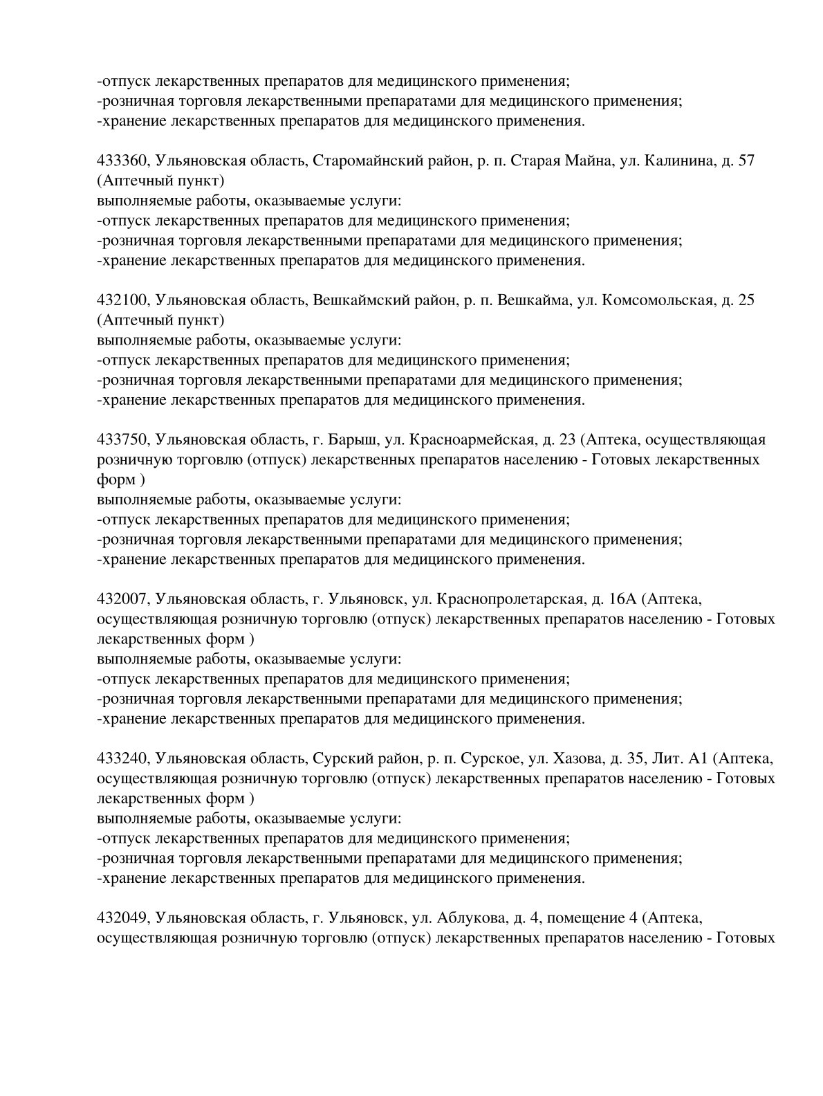 Выписка из реестра лицензий компании-партнера ООО ПАРНАС страница 3