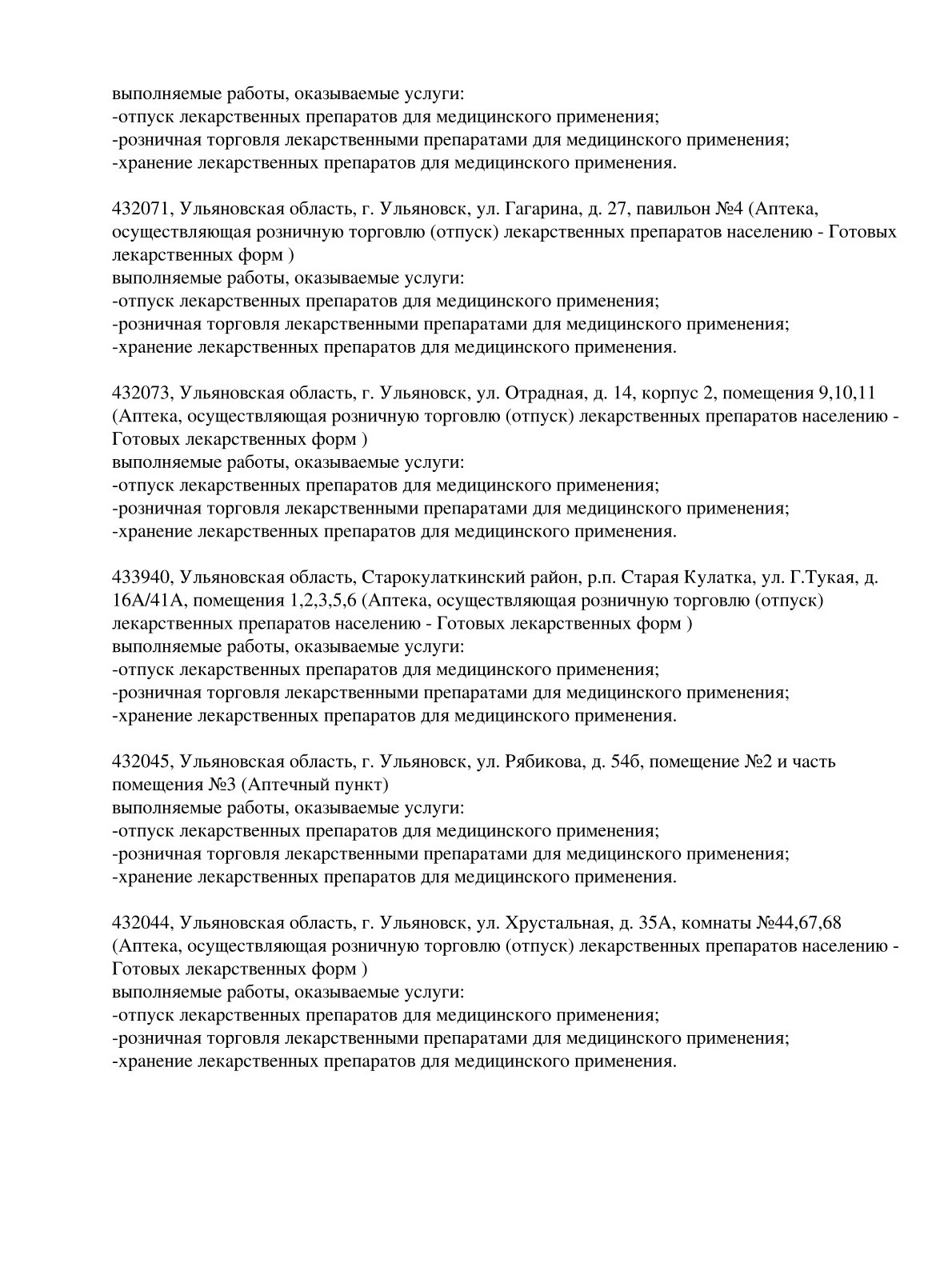 Выписка из реестра лицензий компании-партнера ООО ПАРНАС страница 14