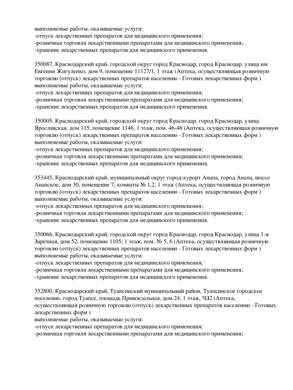 Выписка из реестра лицензий компании-партнера ООО ПОБЕДА страница 16