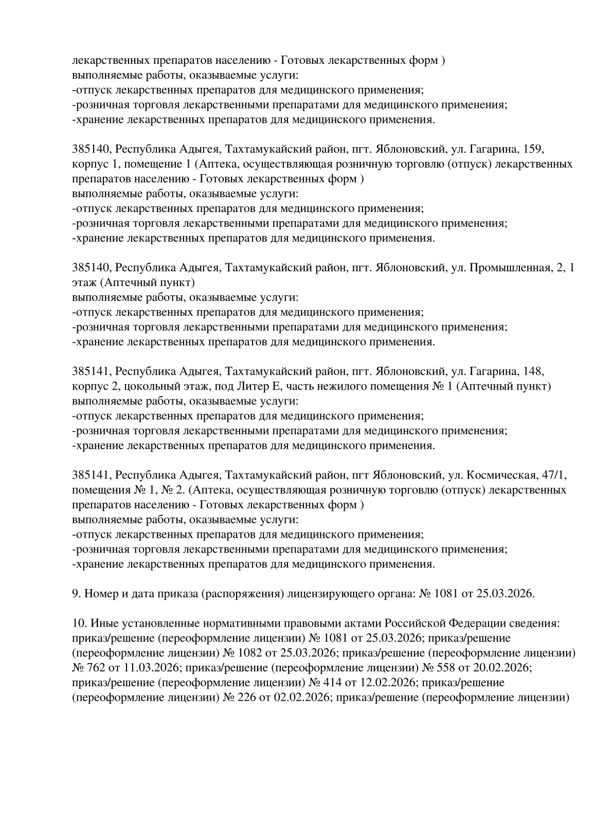 Выписка из реестра лицензий компании-партнера ООО ПОБЕДА страница 18