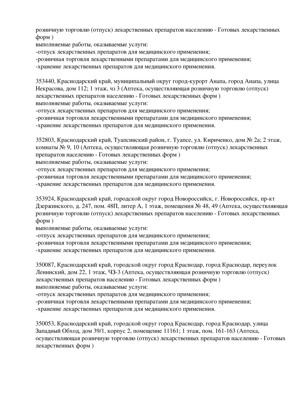 Выписка из реестра лицензий компании-партнера ООО ПОБЕДА страница 15