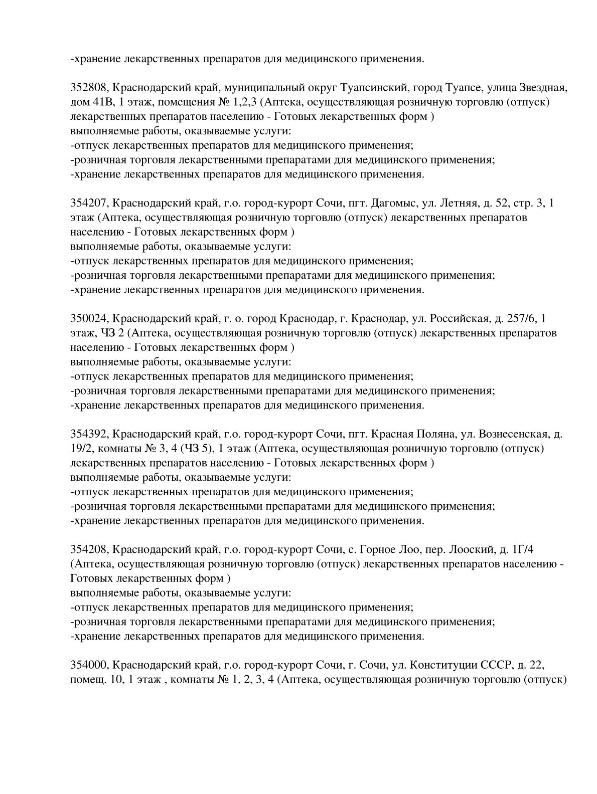 Выписка из реестра лицензий компании-партнера ООО ПОБЕДА страница 17