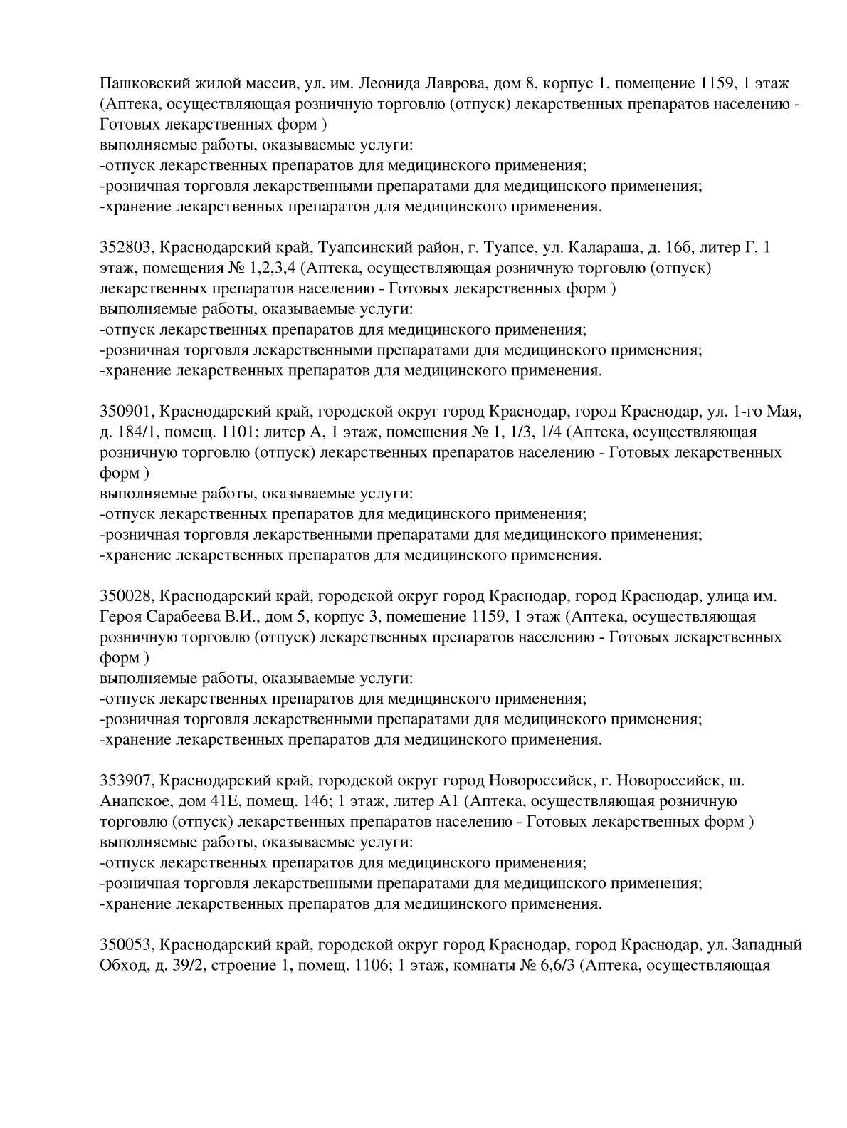 Выписка из реестра лицензий компании-партнера ООО ПОБЕДА страница 13