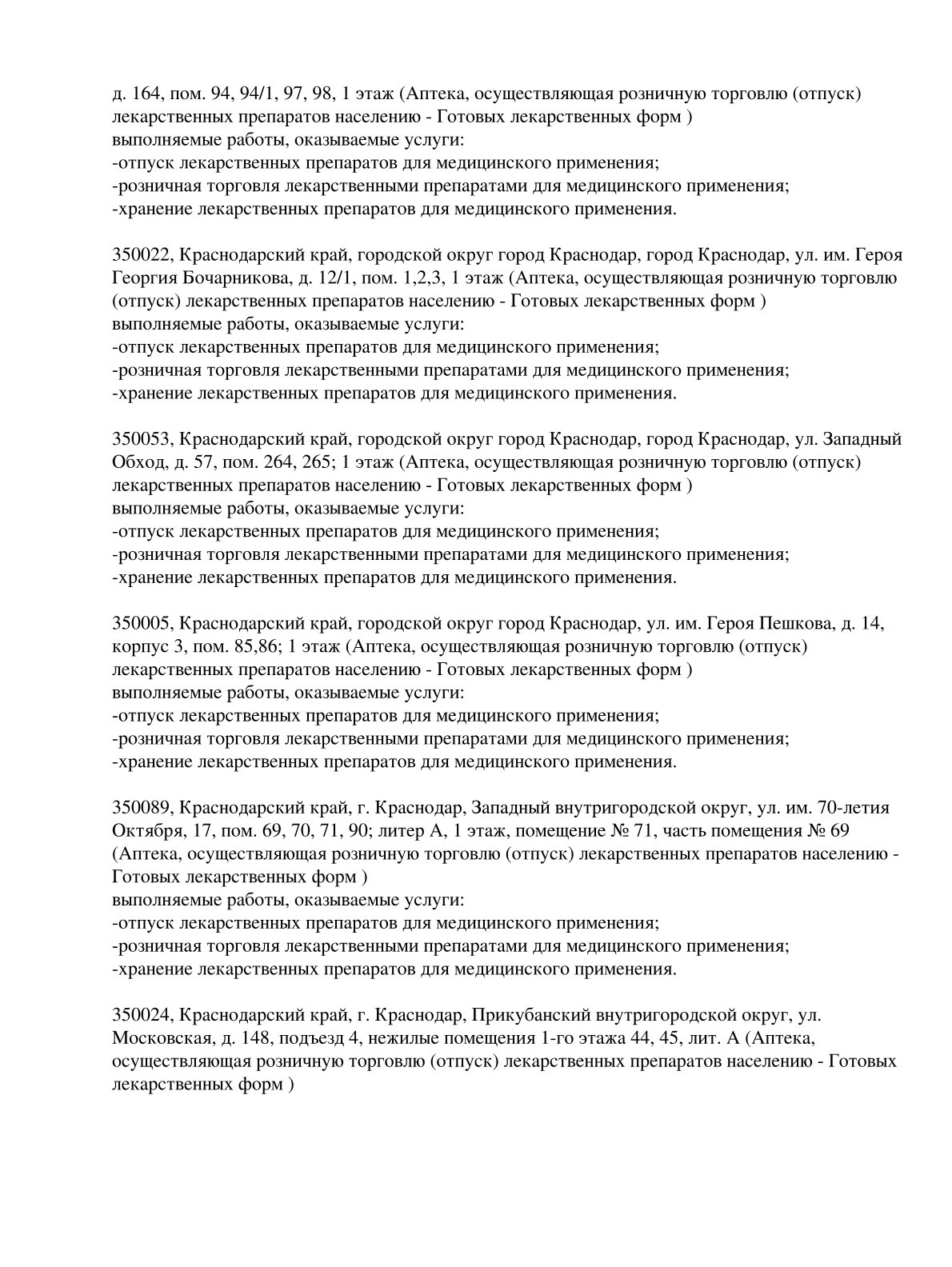 Выписка из реестра лицензий компании-партнера ООО ПОБЕДА страница 7