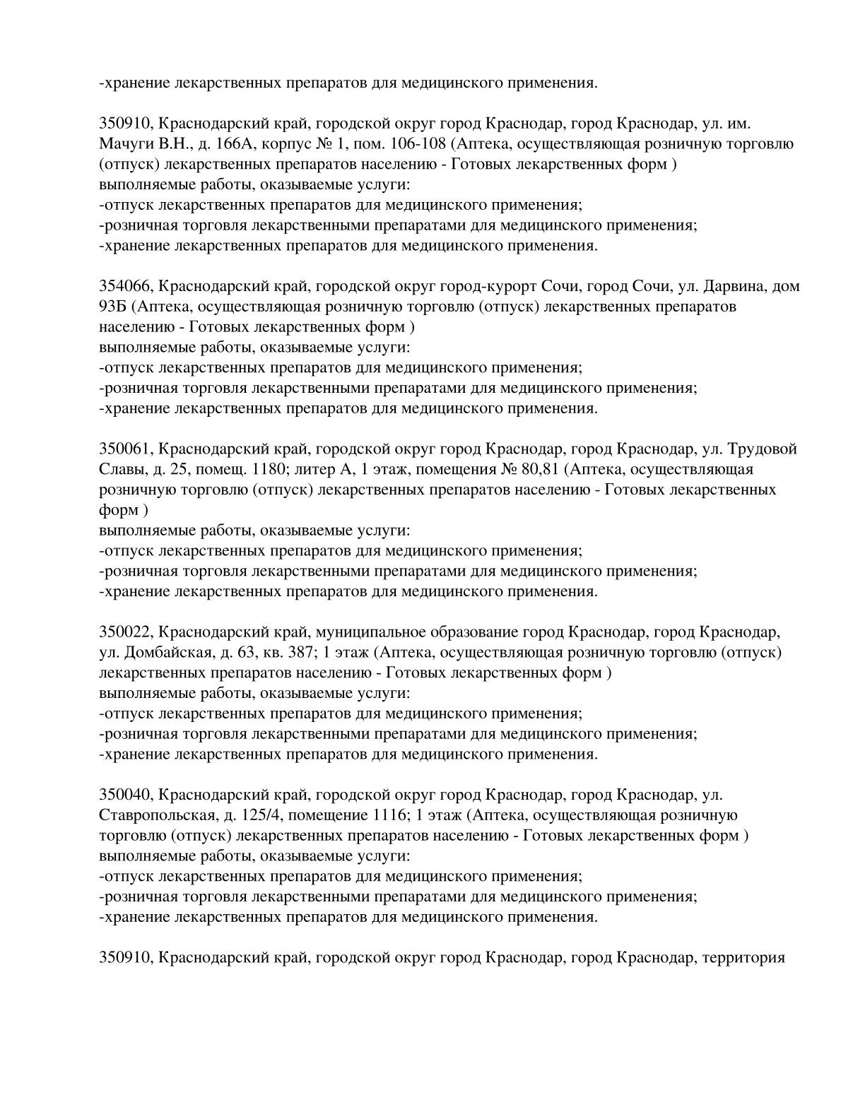 Выписка из реестра лицензий компании-партнера ООО ПОБЕДА страница 12