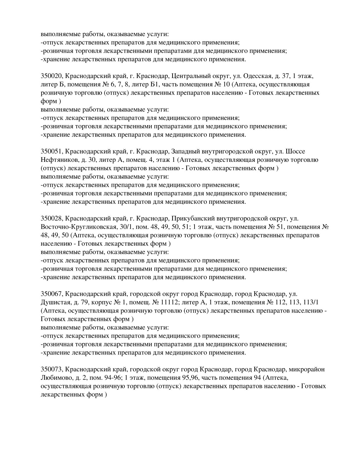 Выписка из реестра лицензий компании-партнера ООО ПОБЕДА страница 8