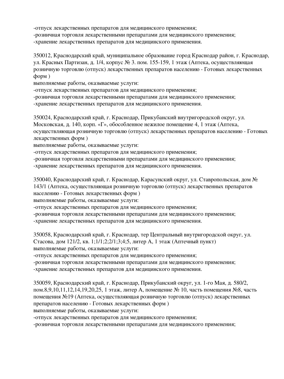 Выписка из реестра лицензий компании-партнера ООО ПОБЕДА страница 2