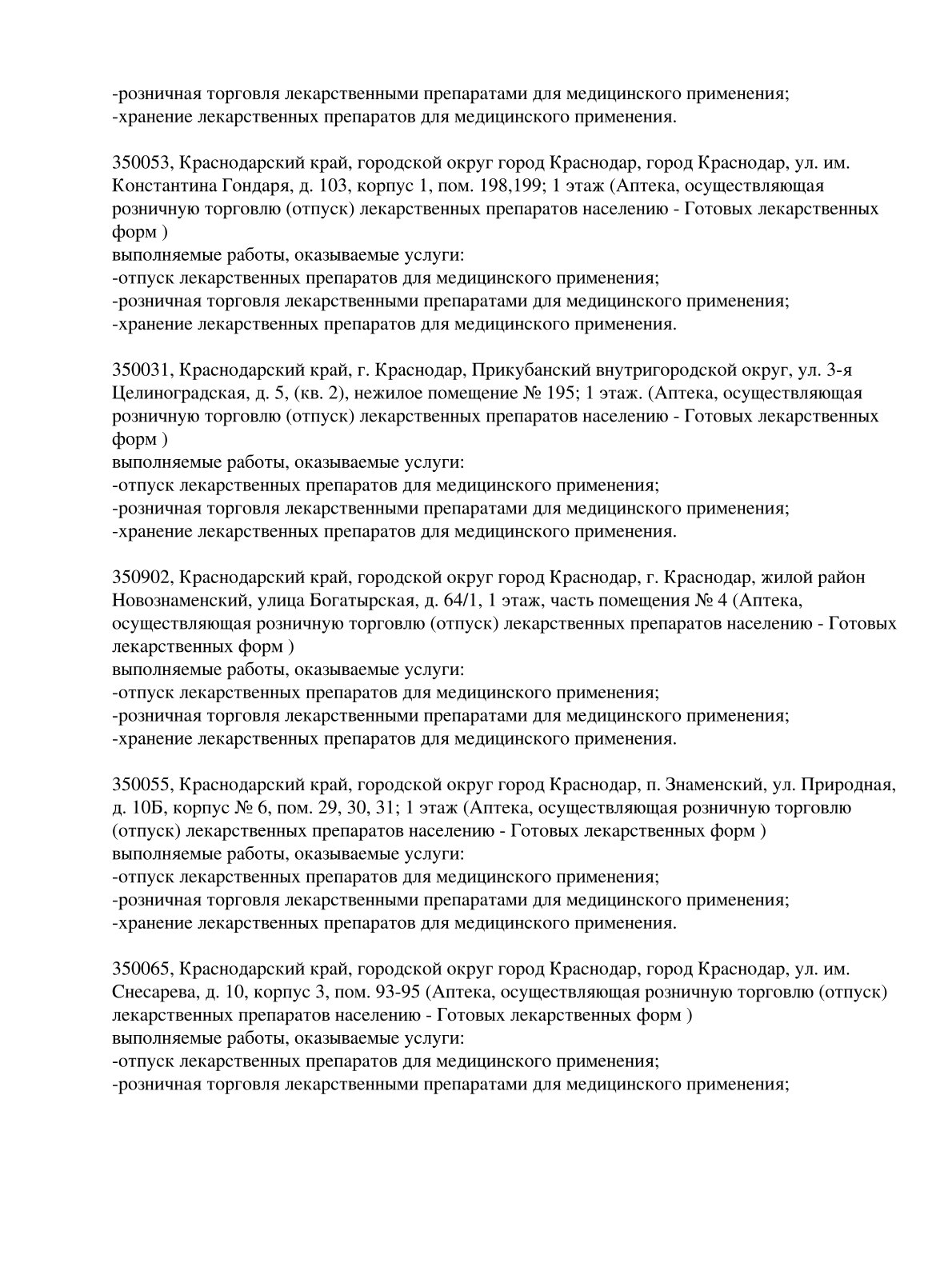 Выписка из реестра лицензий компании-партнера ООО ПОБЕДА страница 11