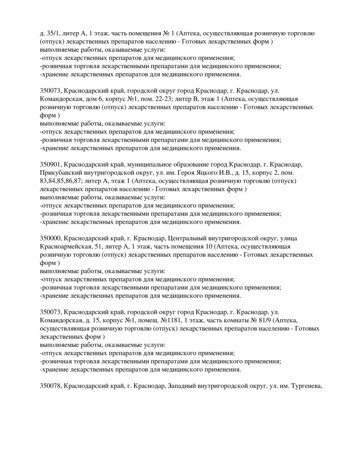 Выписка из реестра лицензий компании-партнера ООО ПОБЕДА страница 6