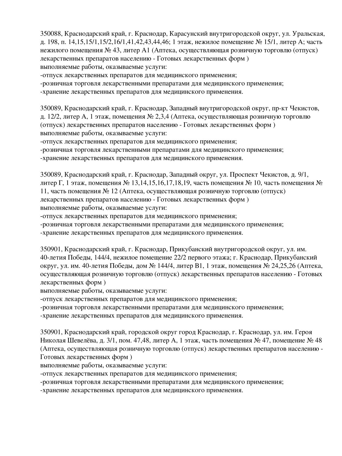 Выписка из реестра лицензий компании-партнера ООО ПОБЕДА страница 4