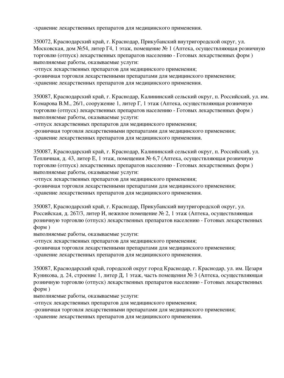 Выписка из реестра лицензий компании-партнера ООО ПОБЕДА страница 3
