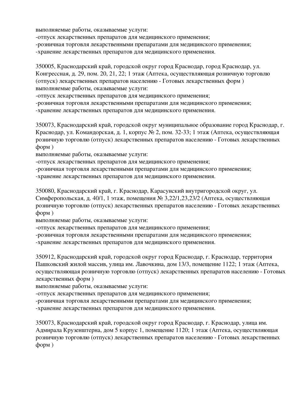 Выписка из реестра лицензий компании-партнера ООО ПОБЕДА страница 9