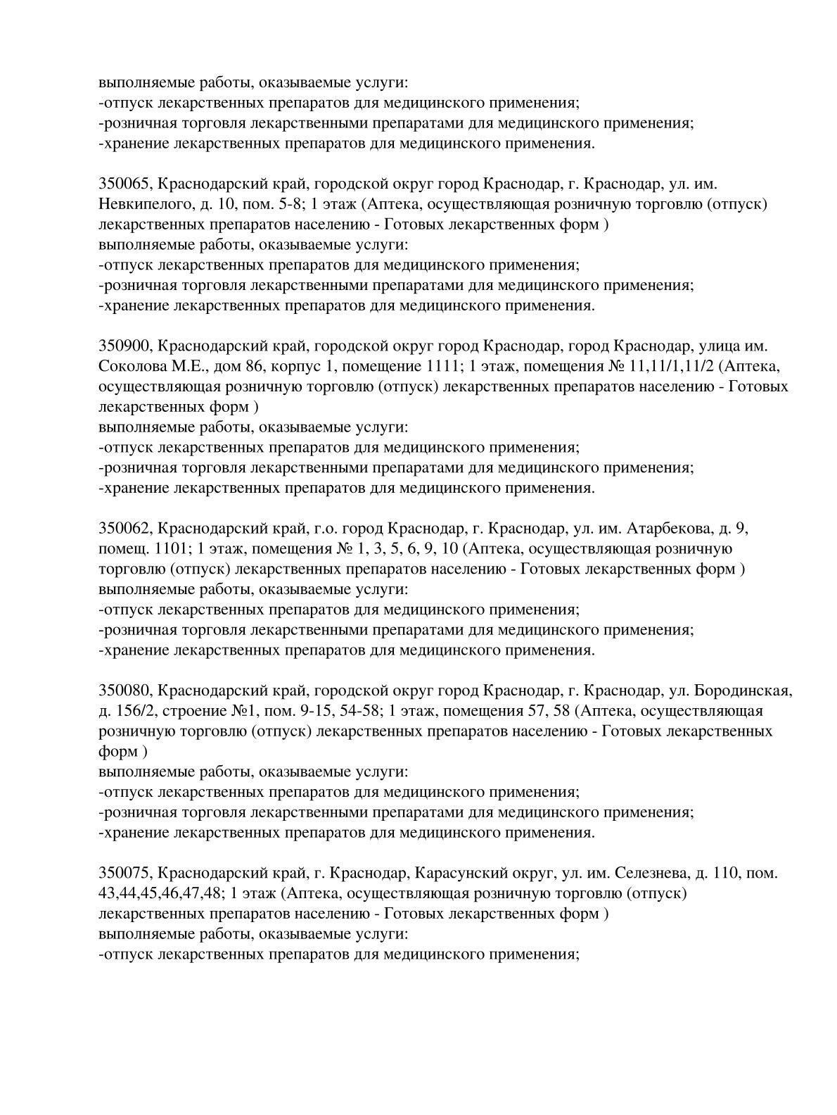 Выписка из реестра лицензий компании-партнера ООО ПОБЕДА страница 10