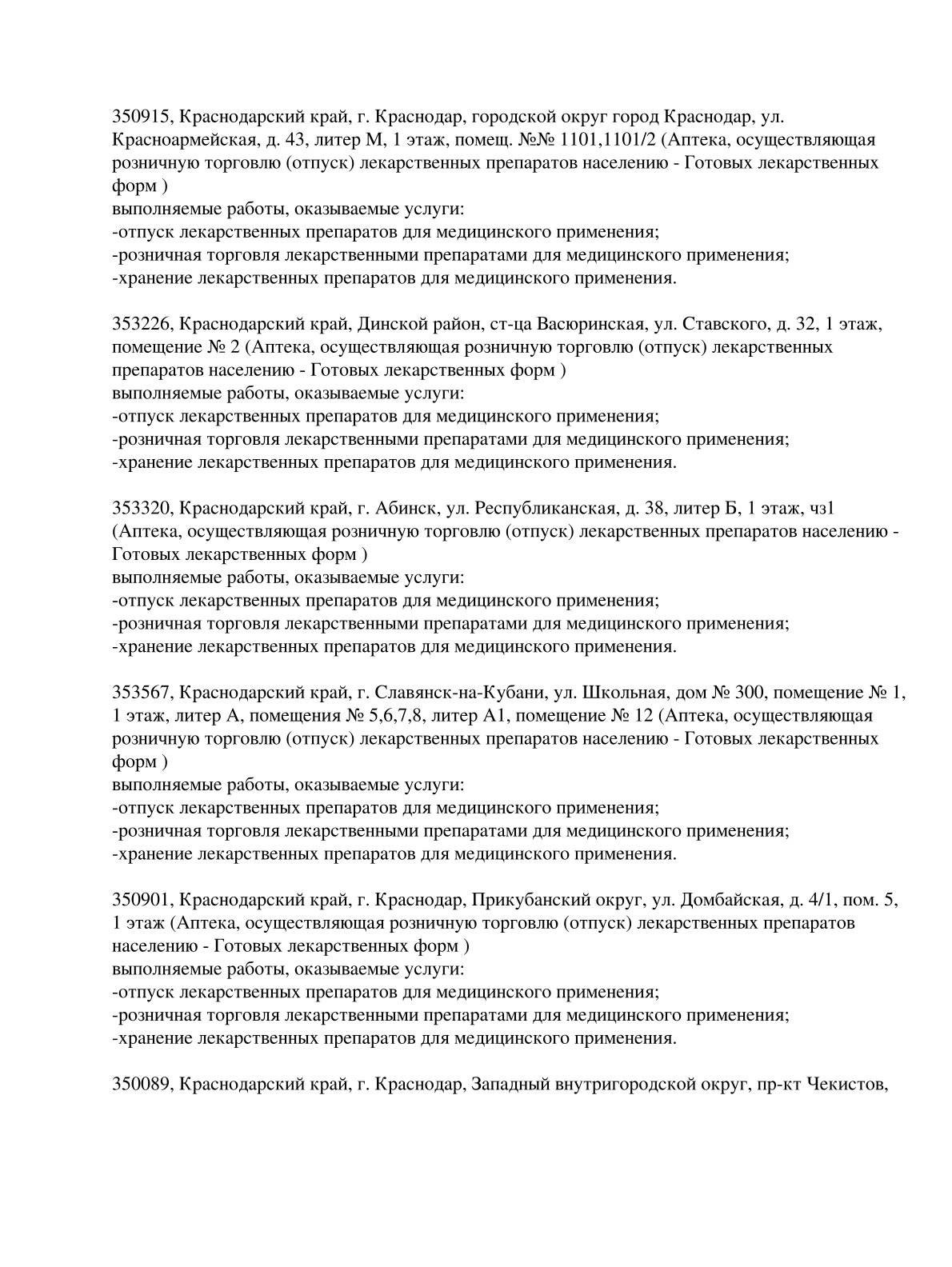 Выписка из реестра лицензий компании-партнера ООО ПОБЕДА страница 5