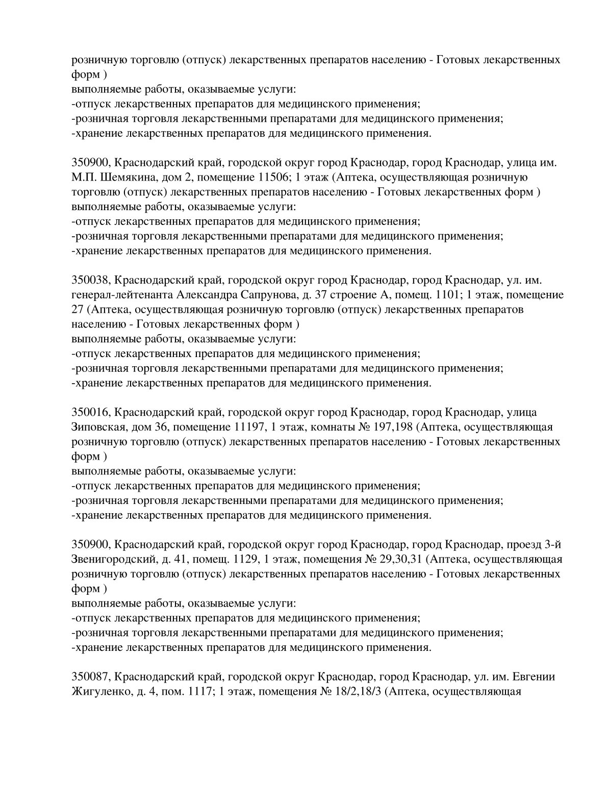 Выписка из реестра лицензий компании-партнера ООО ПОБЕДА страница 14