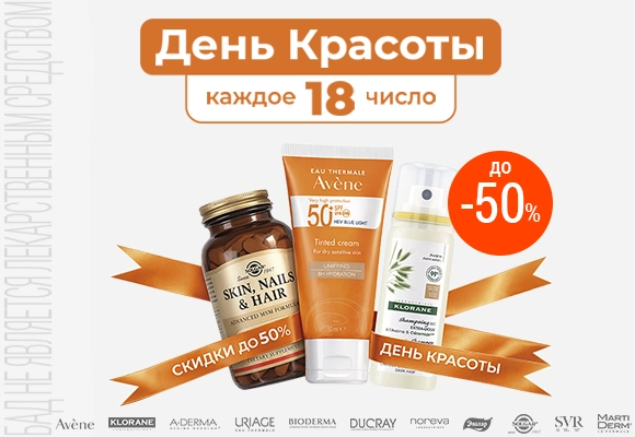 Приглашаем на <br>День Красоты!