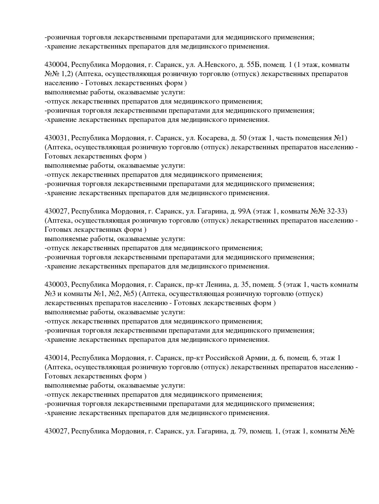 Выписка из реестра лицензий компании-партнера ООО РОСТОК страница 10