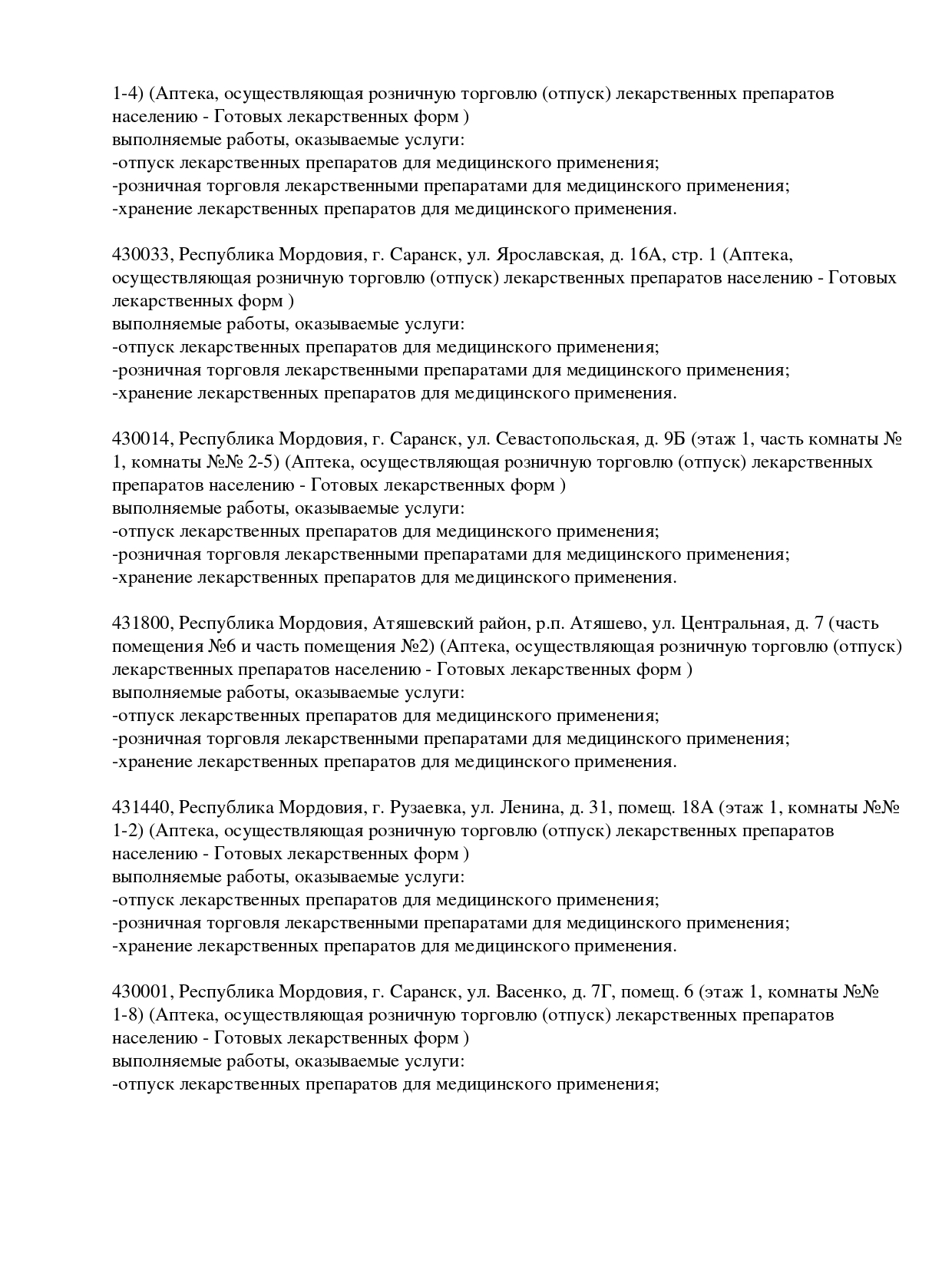 Выписка из реестра лицензий компании-партнера ООО РОСТОК страница 11