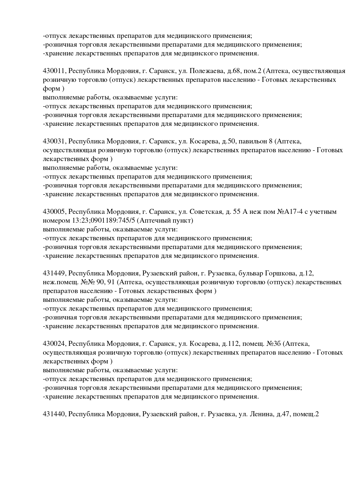 Выписка из реестра лицензий компании-партнера ООО РОСТОК страница 4