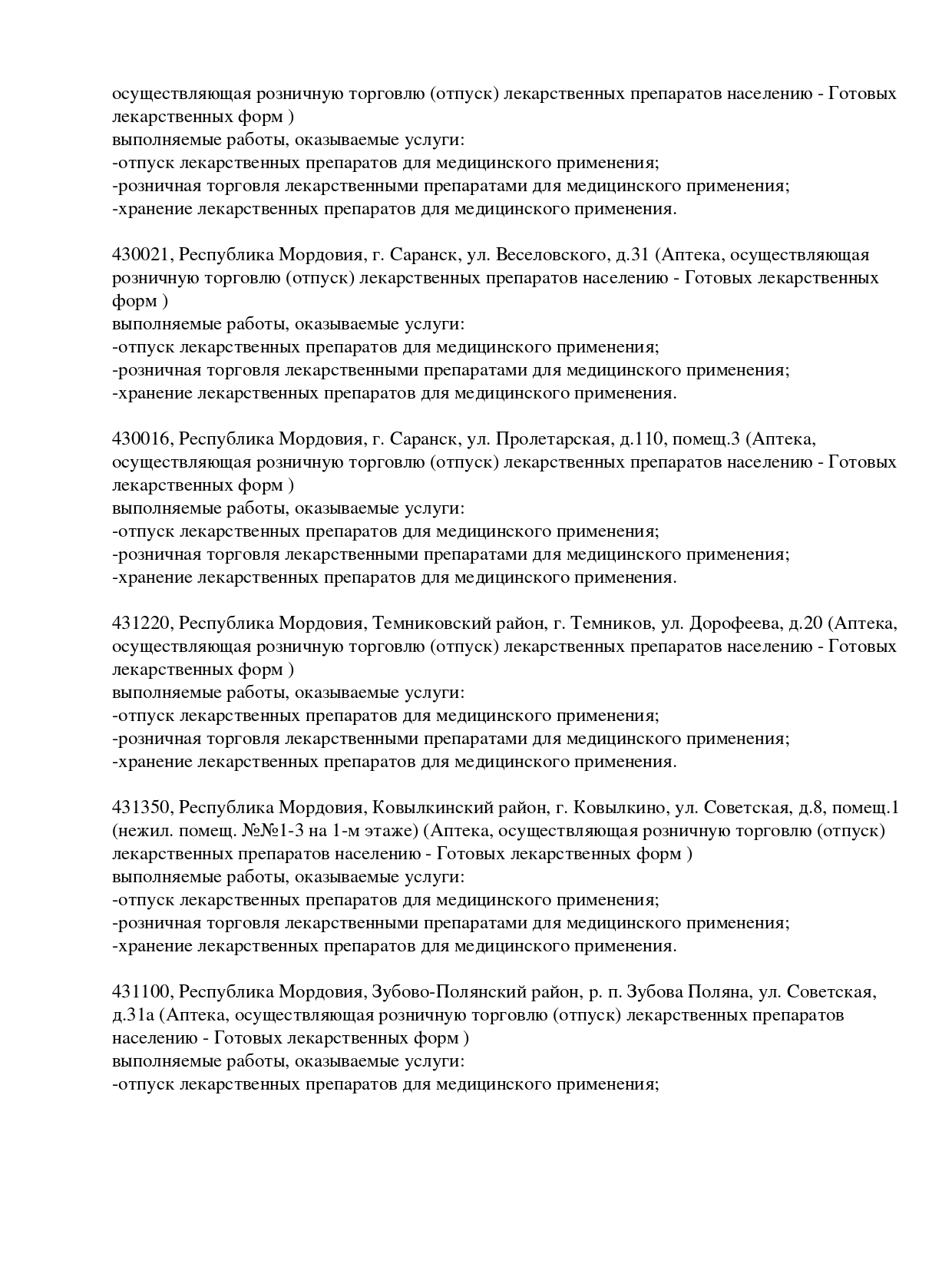 Выписка из реестра лицензий компании-партнера ООО РОСТОК страница 7