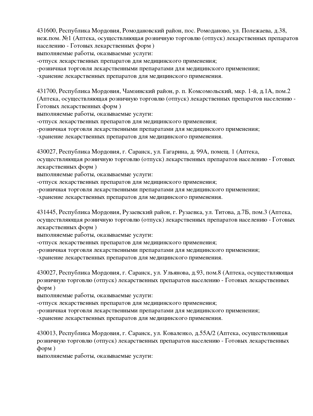 Выписка из реестра лицензий компании-партнера ООО РОСТОК страница 3