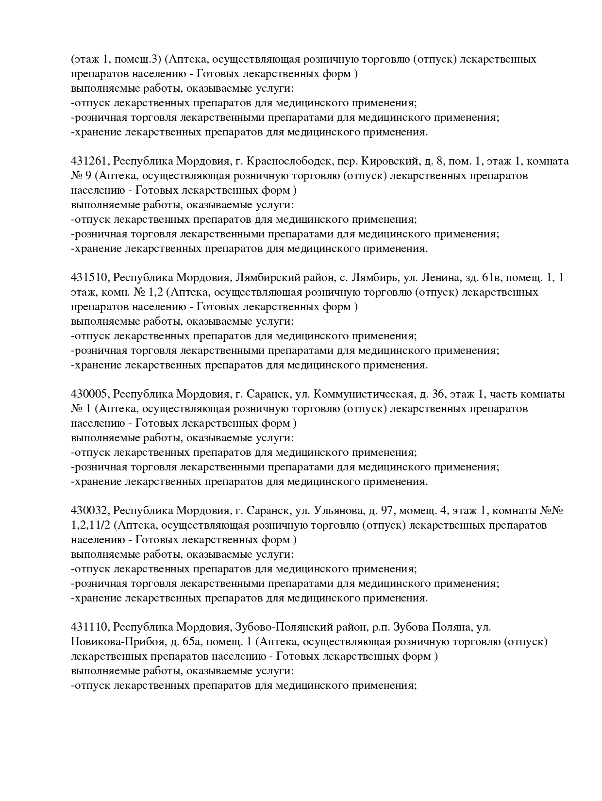 Выписка из реестра лицензий компании-партнера ООО РОСТОК страница 9