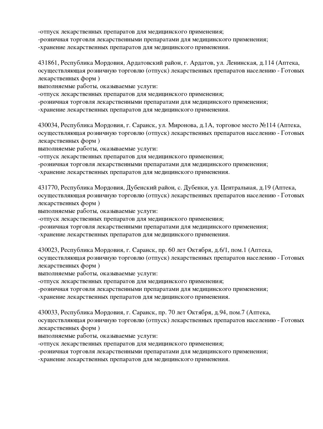 Выписка из реестра лицензий компании-партнера ООО РОСТОК страница 2