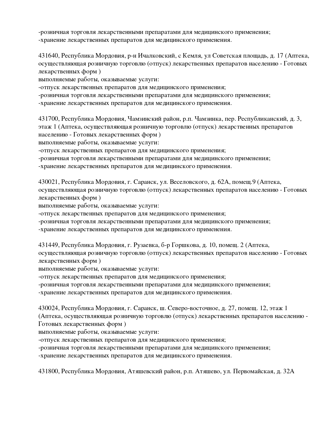 Выписка из реестра лицензий компании-партнера ООО РОСТОК страница 8