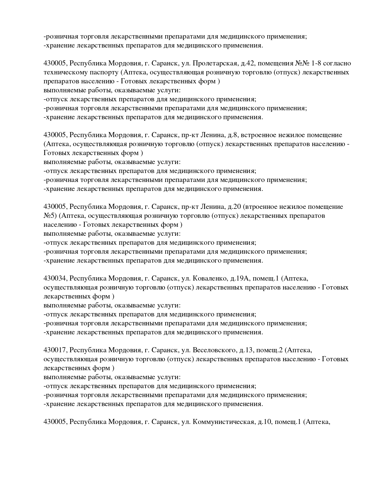 Выписка из реестра лицензий компании-партнера ООО РОСТОК страница 6