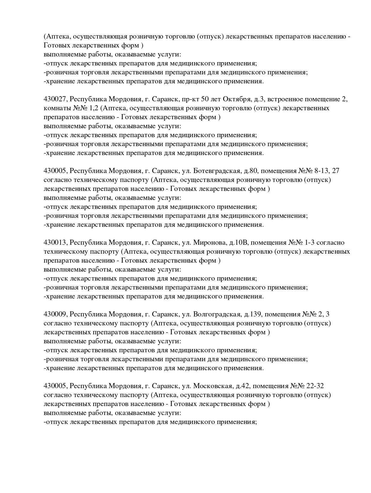 Выписка из реестра лицензий компании-партнера ООО РОСТОК страница 5