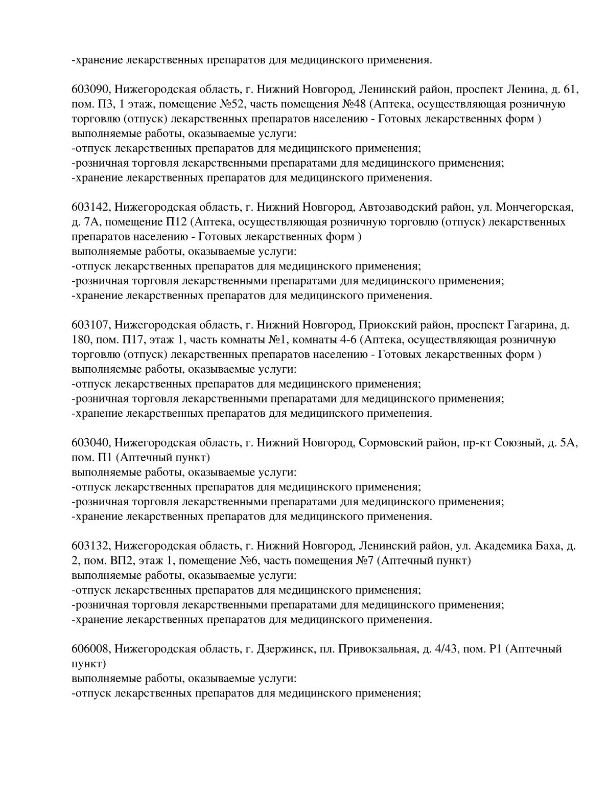 Выписка из реестра лицензий компании-партнера ООО СЕЛЕНА страница 7