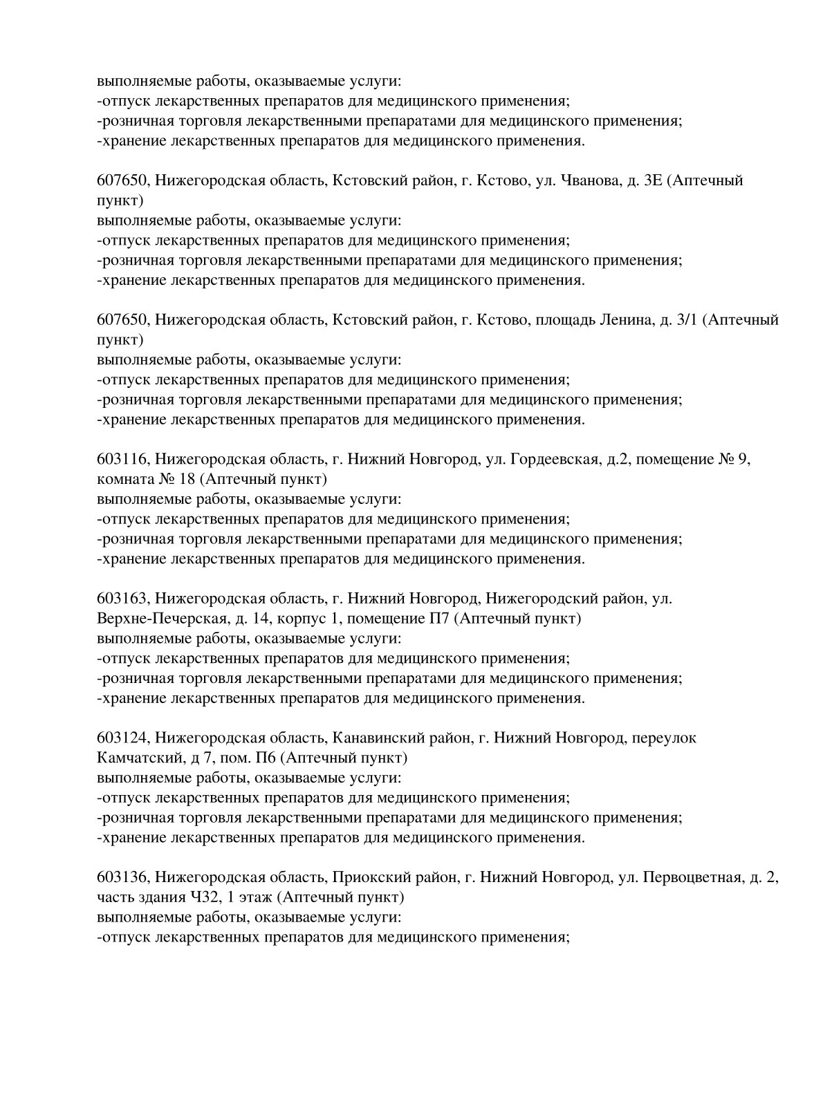 Выписка из реестра лицензий компании-партнера ООО СЕЛЕНА страница 3