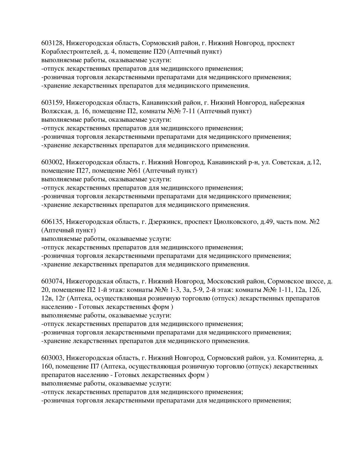 Выписка из реестра лицензий компании-партнера ООО СЕЛЕНА страница 6