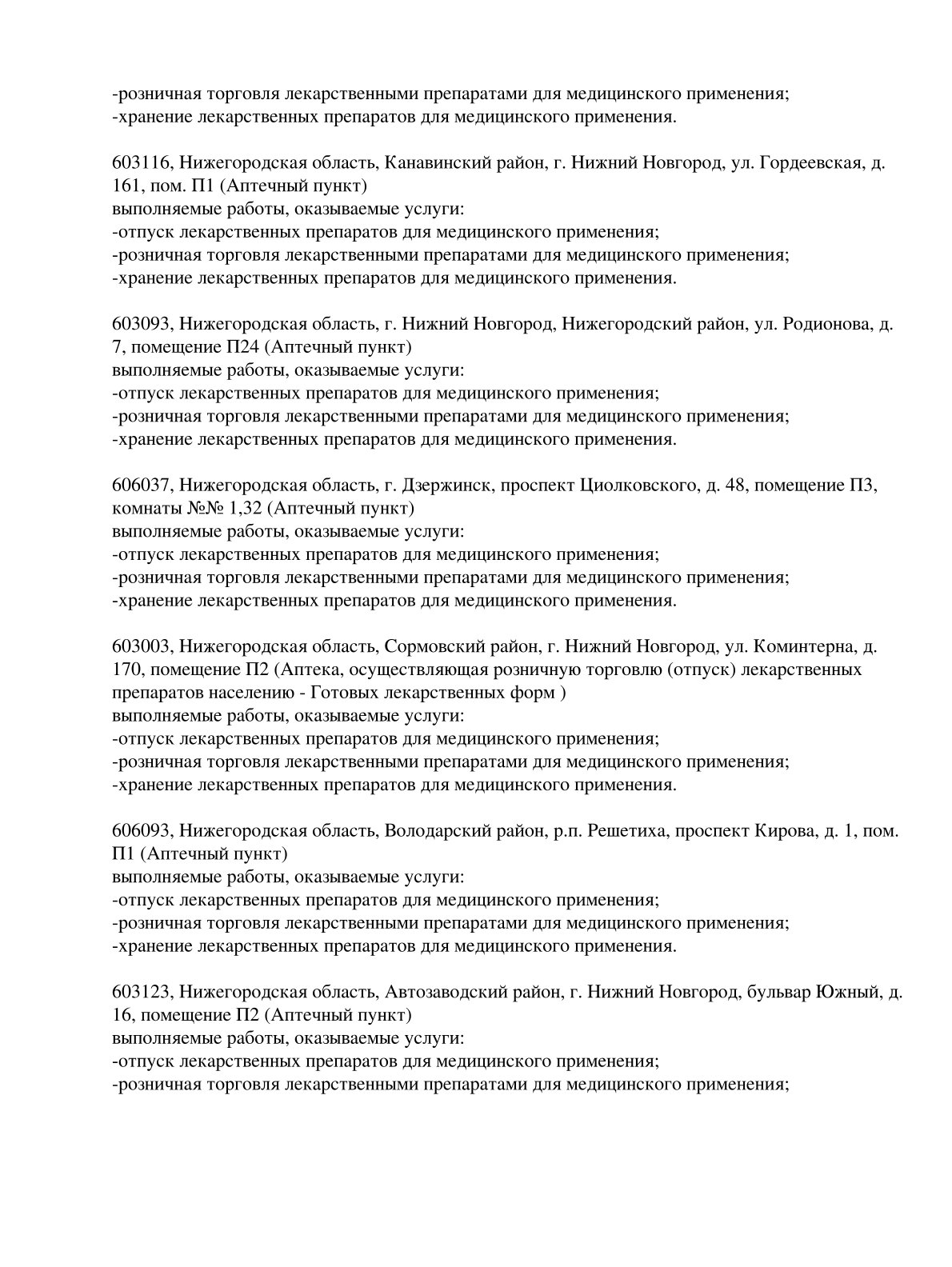 Выписка из реестра лицензий компании-партнера ООО СЕЛЕНА страница 4