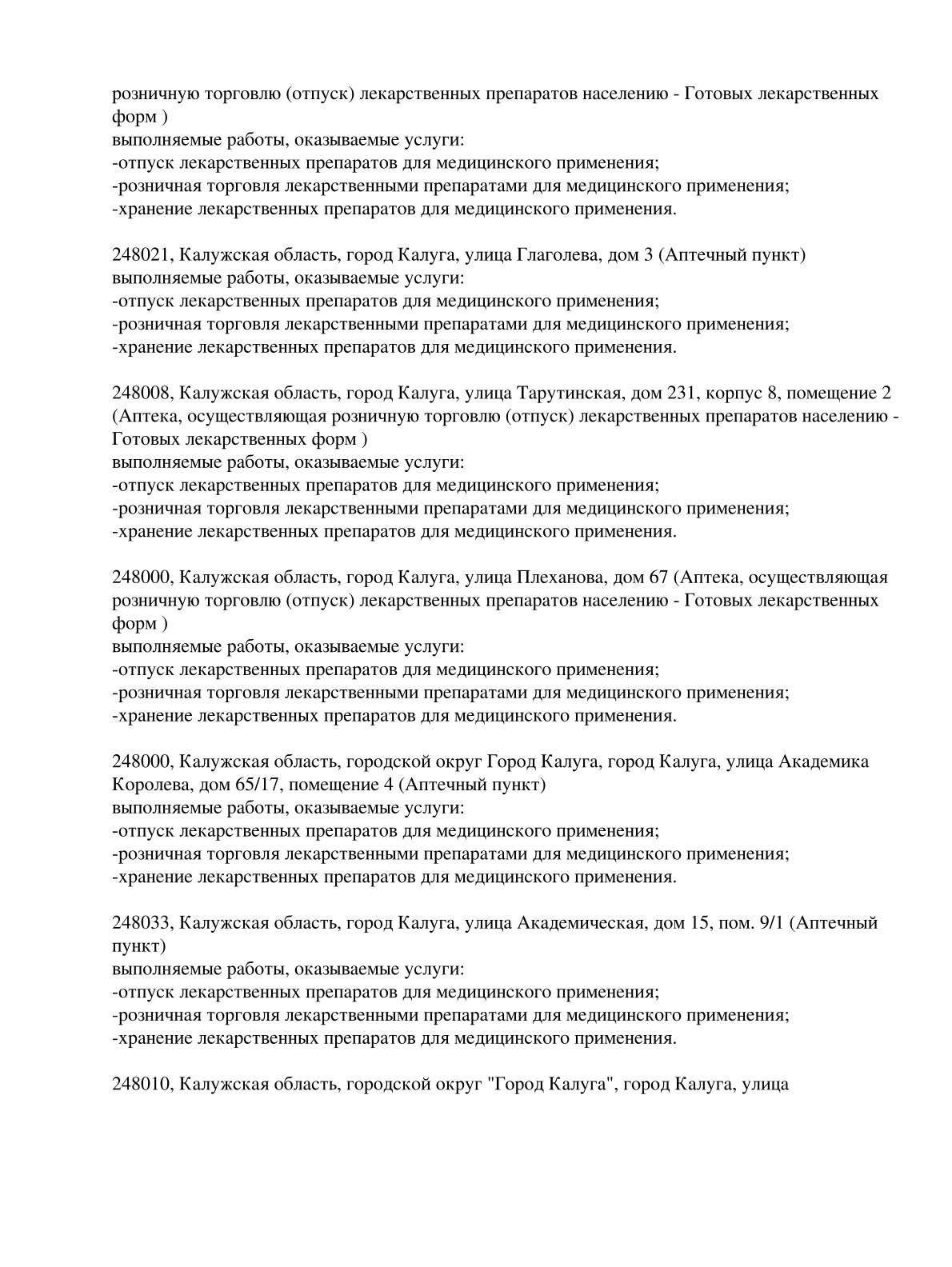 Выписка из реестра лицензий компании-партнера ООО СФЕРА страница 4
