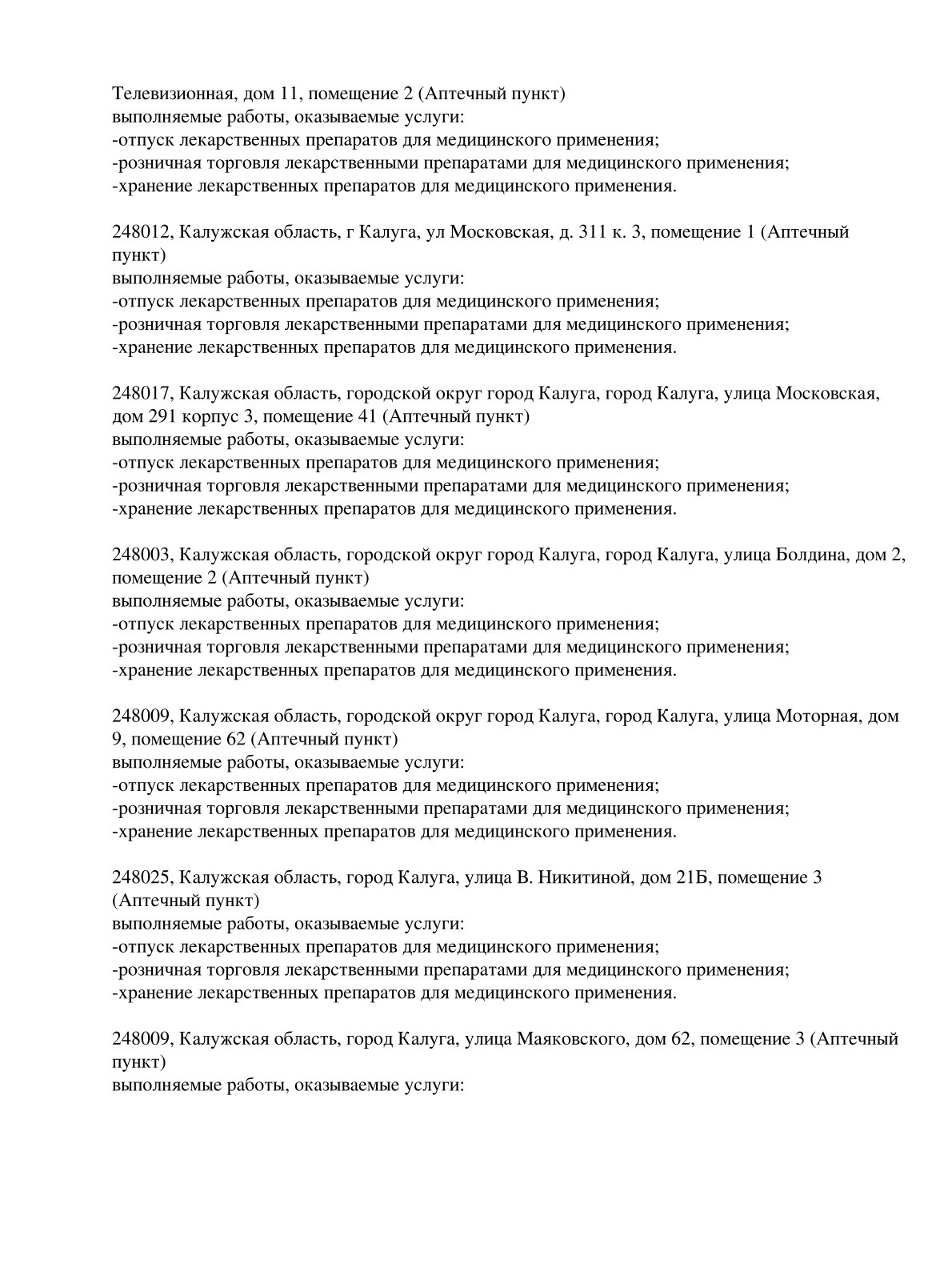 Выписка из реестра лицензий компании-партнера ООО СФЕРА страница 5
