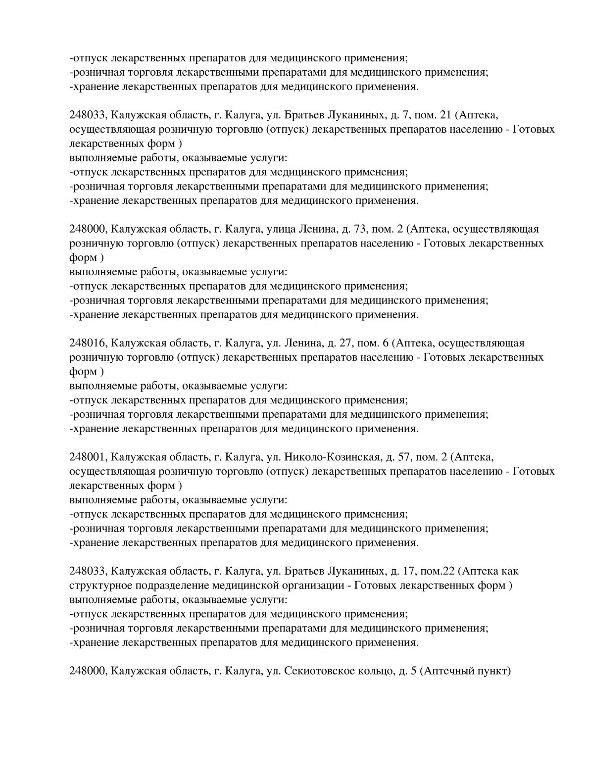 Выписка из реестра лицензий компании-партнера ООО СФЕРА страница 2
