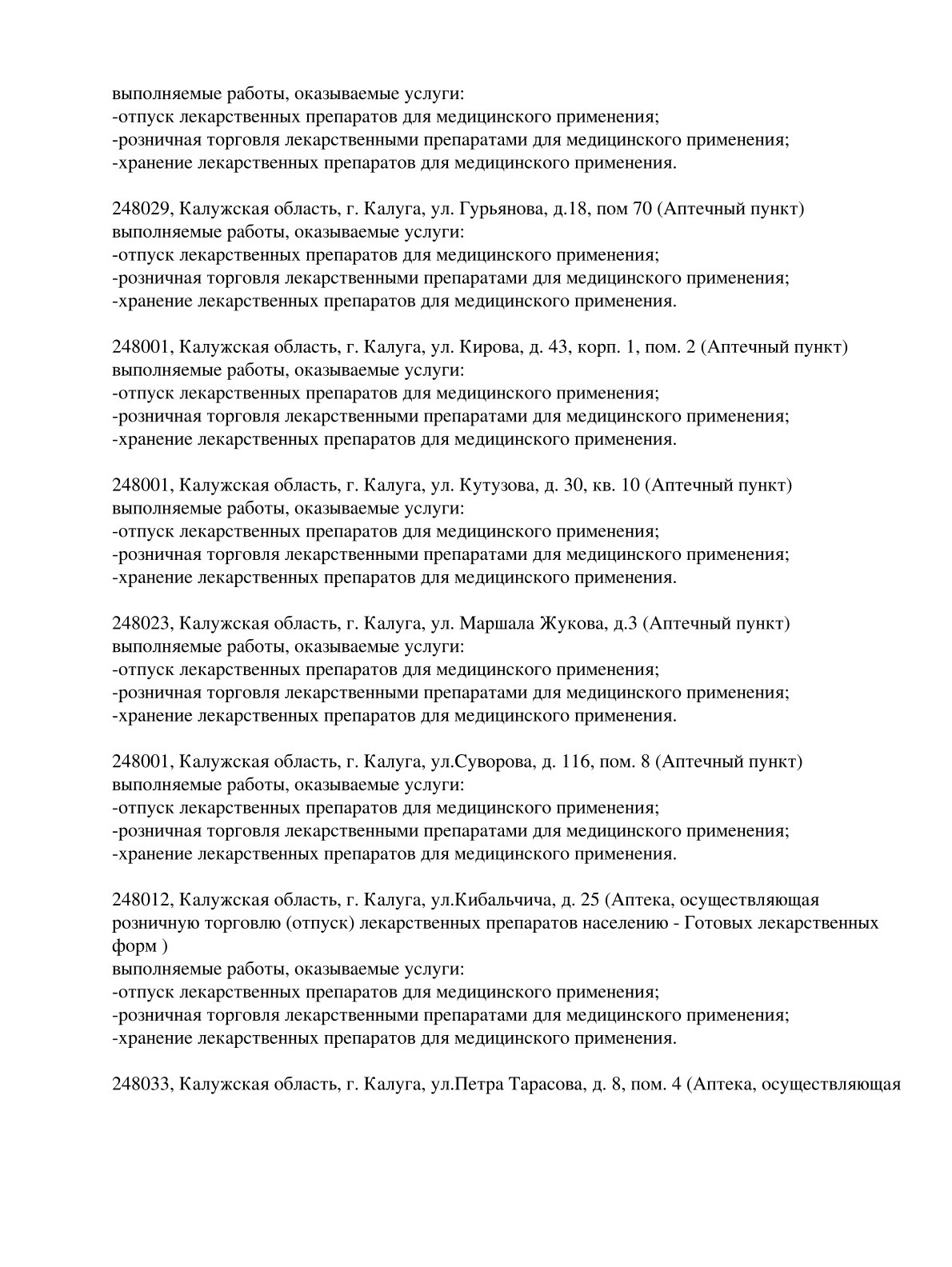Выписка из реестра лицензий компании-партнера ООО СФЕРА страница 3