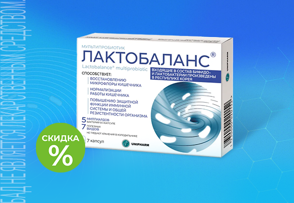 Скидка на <br>Лактобаланс