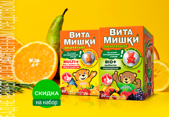 Скидка на набор<br>Витамишки