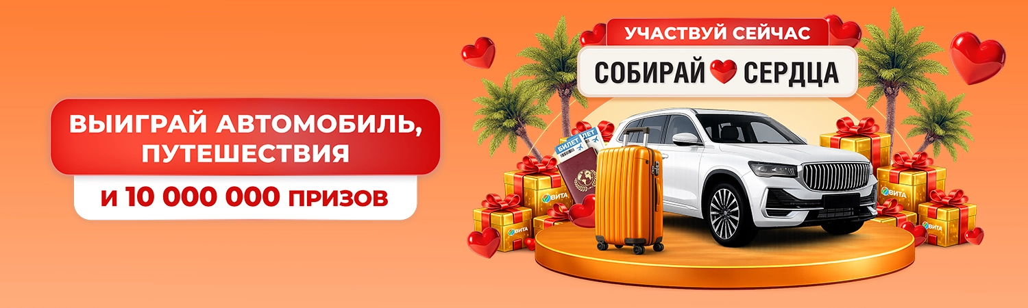 Собирай сердца Июль 26
