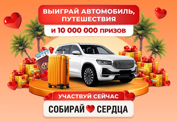 Собирай сердца Июль 26