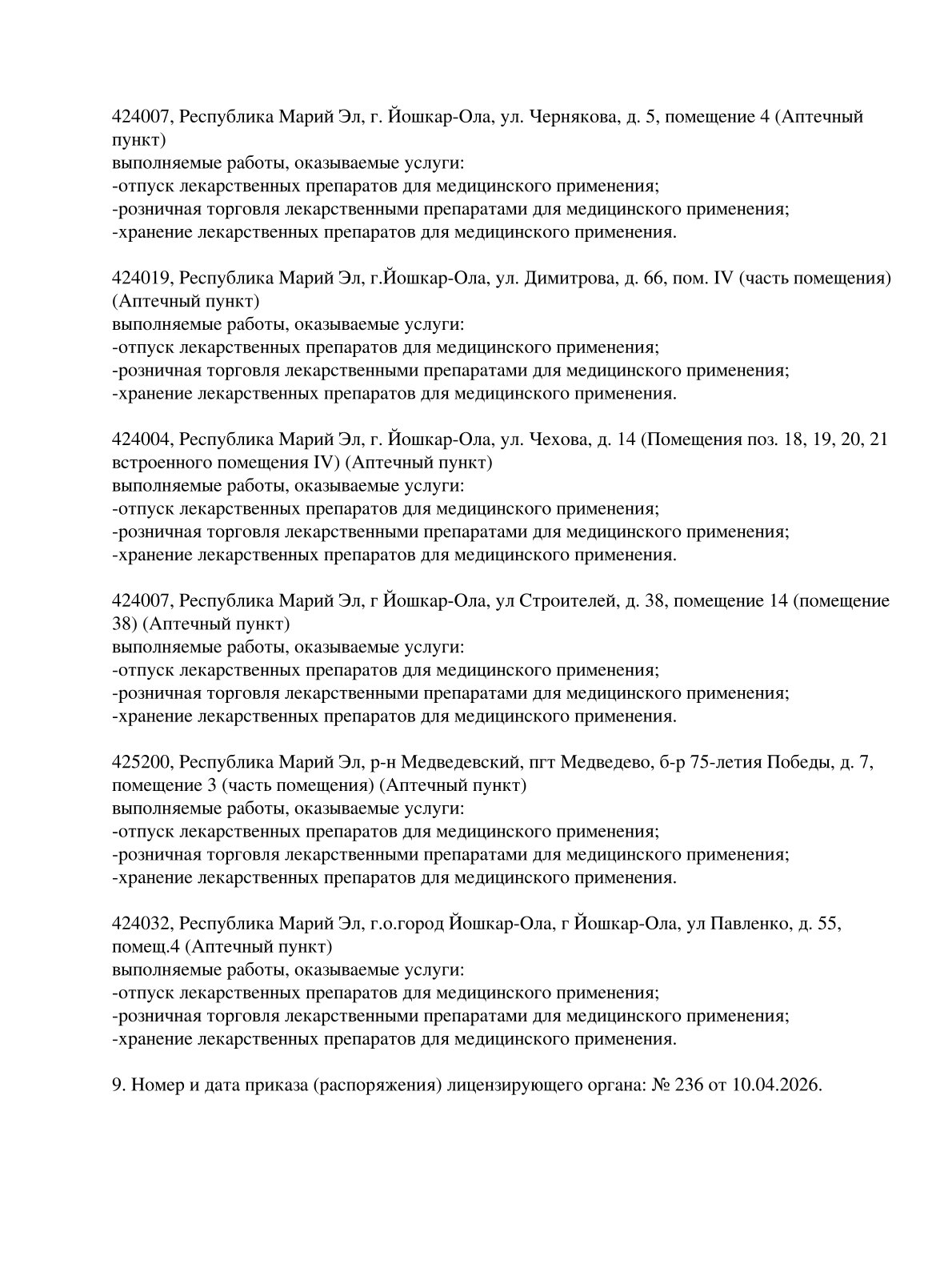 Выписка из реестра лицензий компании-партнера ООО СТАРТ страница 9