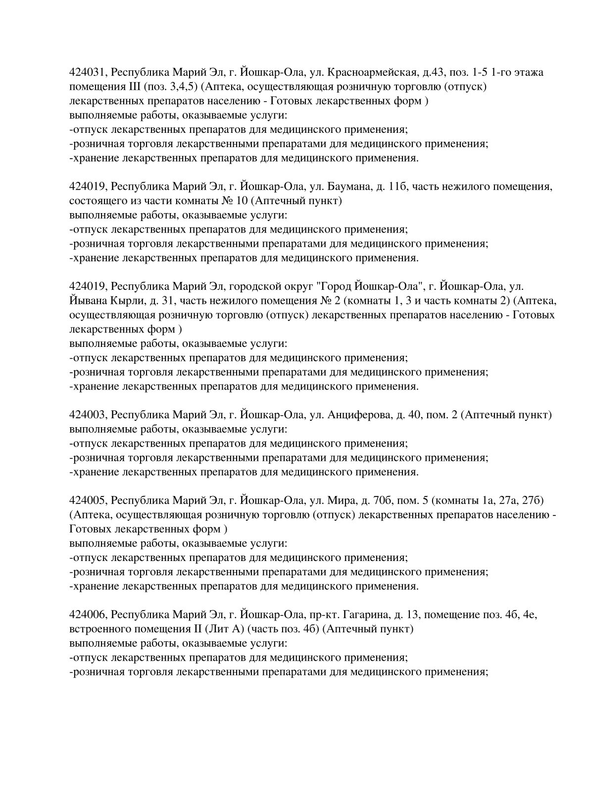 Выписка из реестра лицензий компании-партнера ООО СТАРТ страница 7