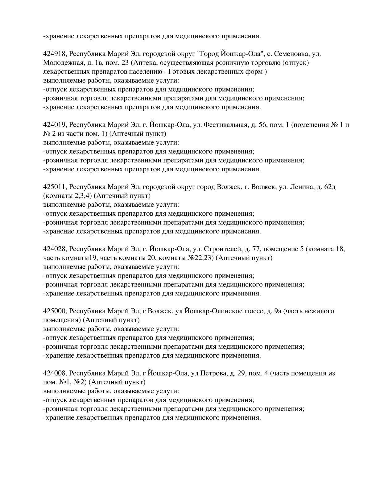 Выписка из реестра лицензий компании-партнера ООО СТАРТ страница 8