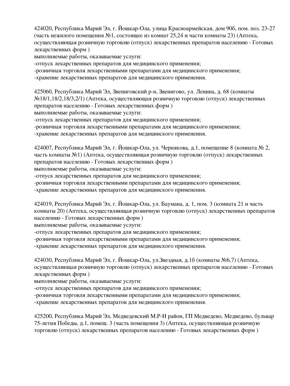 Выписка из реестра лицензий компании-партнера ООО СТАРТ страница 5