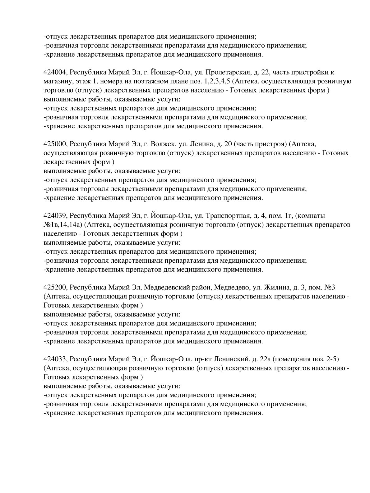 Выписка из реестра лицензий компании-партнера ООО СТАРТ страница 4