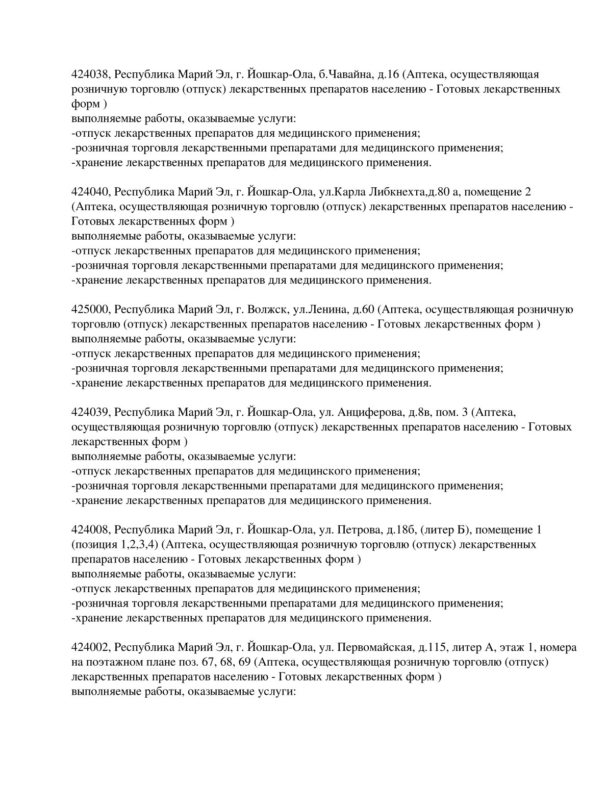 Выписка из реестра лицензий компании-партнера ООО СТАРТ страница 3